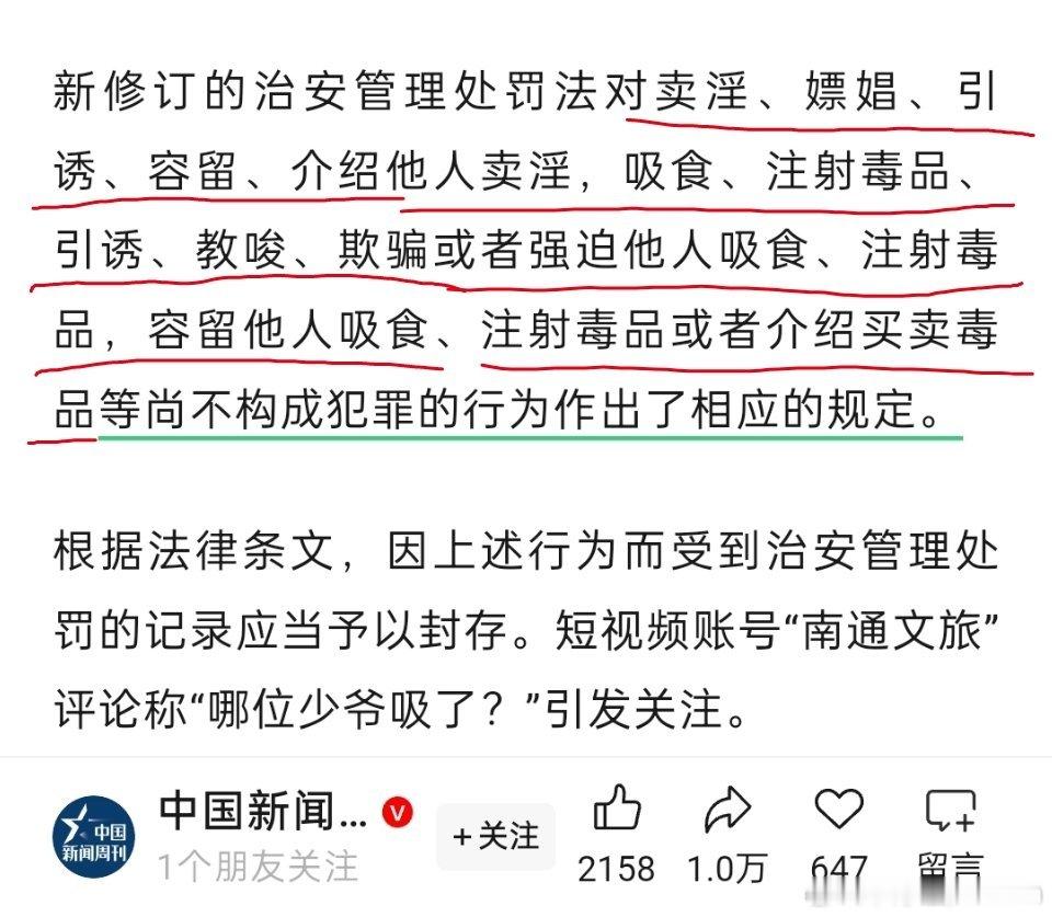 等尚不构成犯罪的行为作出了相应的规定。