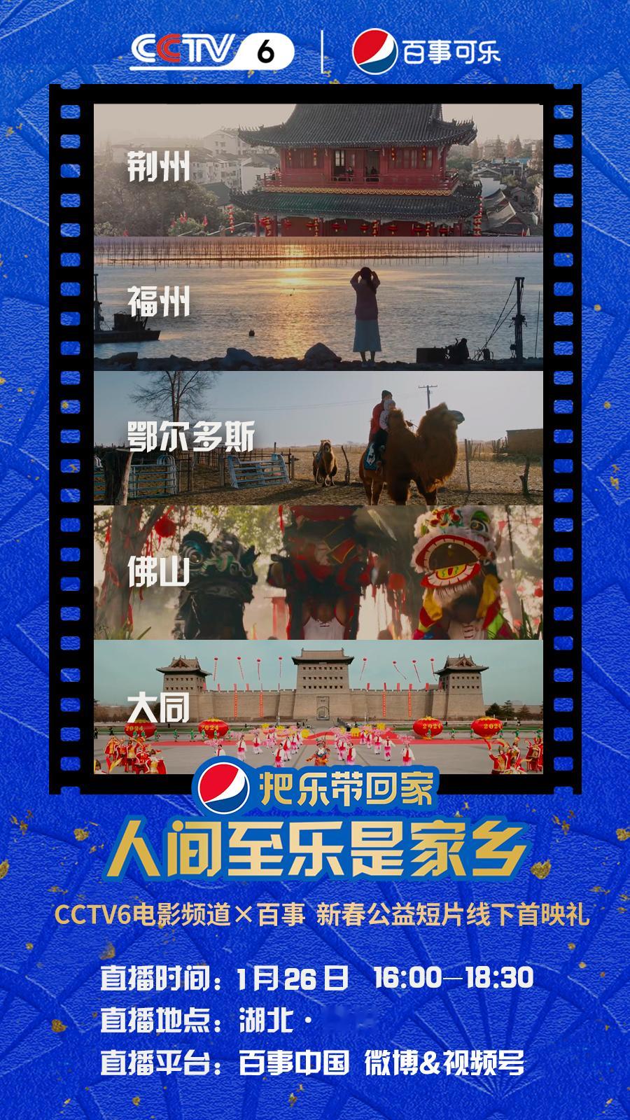 #我的家乡上春节档了# 什么？有春节档提前上映了！还是在村里首映。原来是携手CC