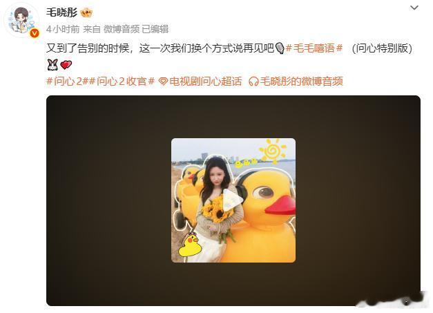 毛晓彤告别问心2毛晓彤问心2收官发文，舍不得小太阳方筱然啊毛晓彤问心2收官发文