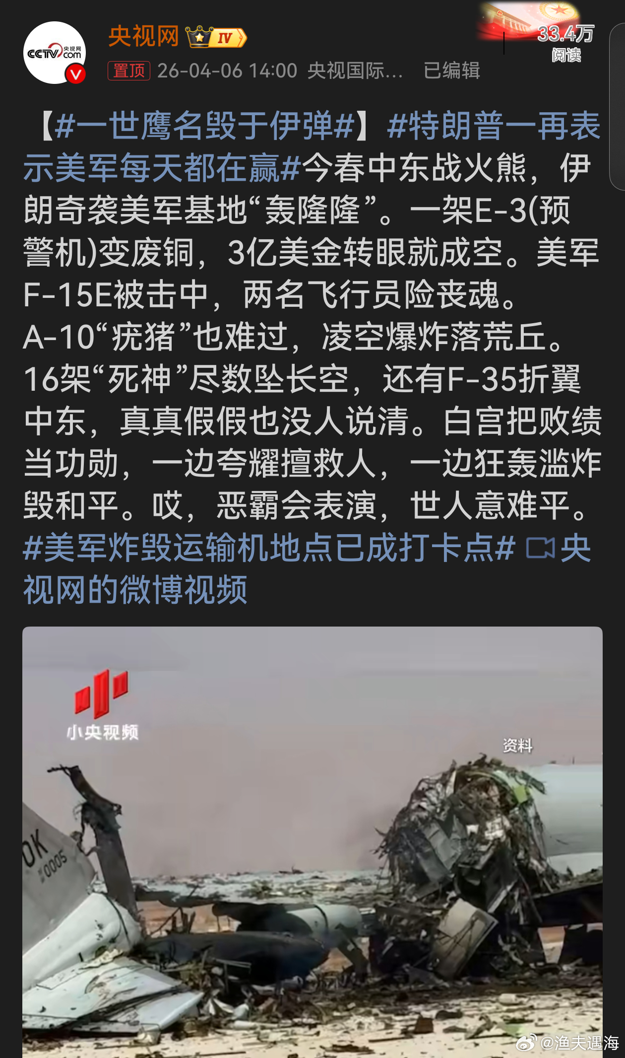 一世鹰名毁于伊弹“一世鹰名毁于伊弹”很是贴切。特朗普称美军天天赢，可事实却是预警