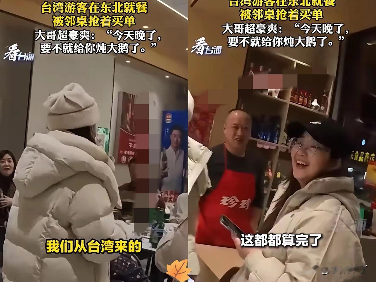 格局打开了！两名台湾女生到齐齐哈尔旅游，在餐厅吃晚饭准备买单时，却被老板告知：你