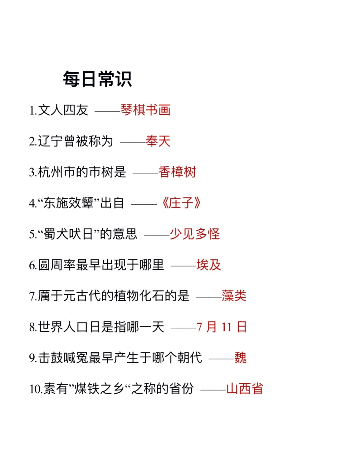 无所谓，我会为了考公每天背常识(day143