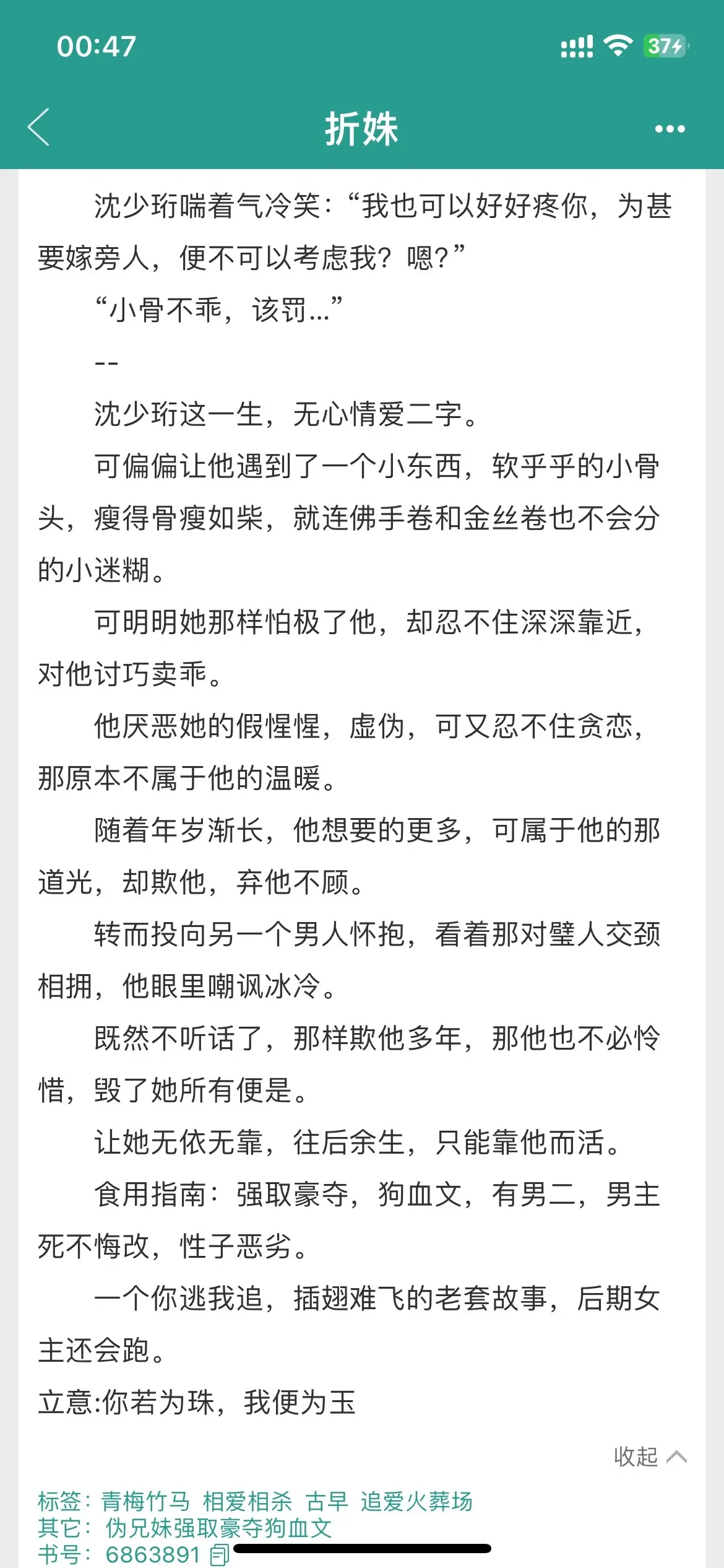 疯批哥哥步步为营，小白兔妹妹在劫难逃！