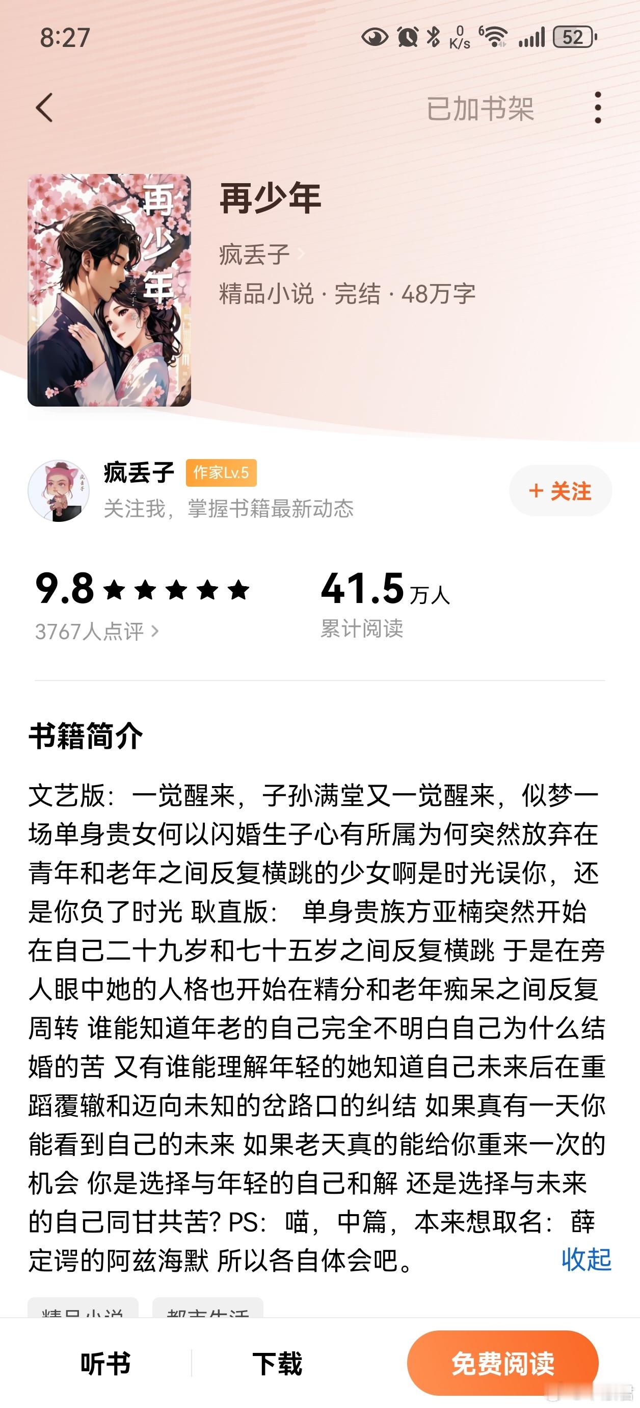 在少年我这几天是一天一本书的节奏啊，这本蛮好看的，设定很新颖，女主在二十九和七十