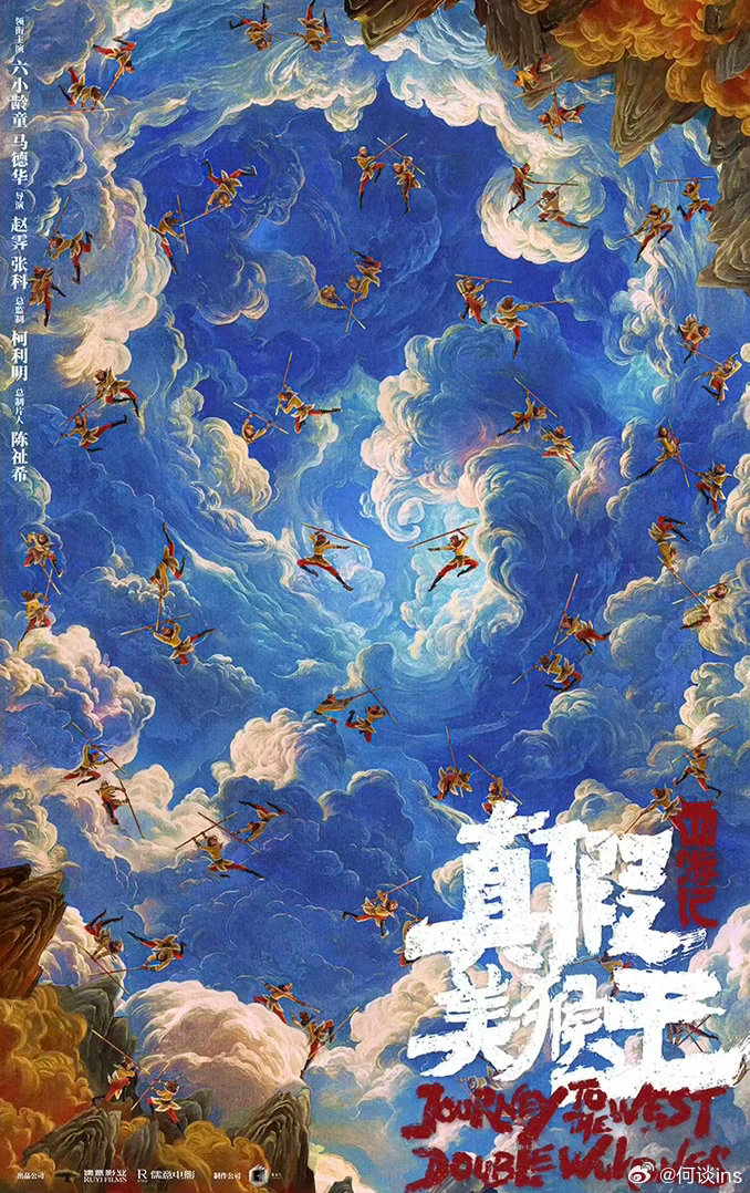 儒意电影出品动画《西游记：真假美猴王》领衔主演：六小龄童、马德华（动作捕捉）导演