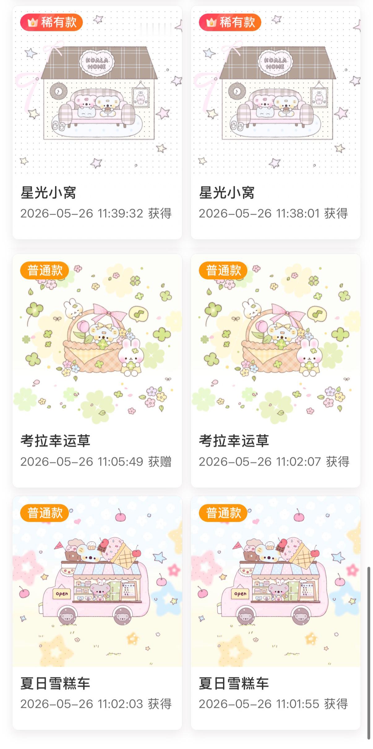 这两天神入实在太多了。🧱抽2个考拉稀，🍎抽4个考拉普，去去晦气。普颜色可以自