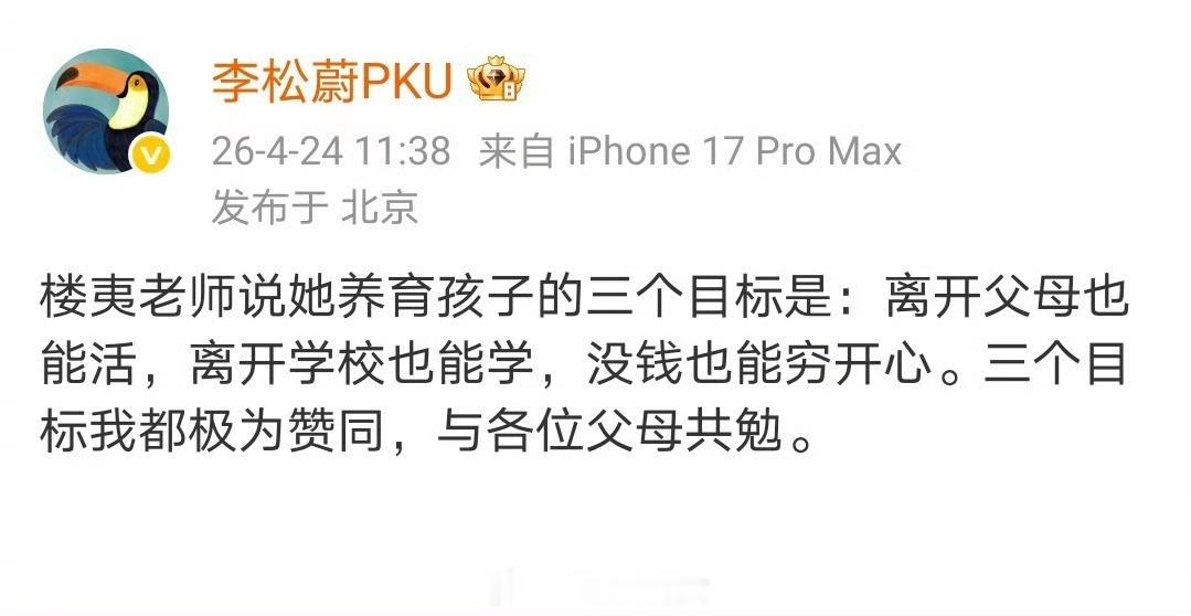 养育孩子的三个目标