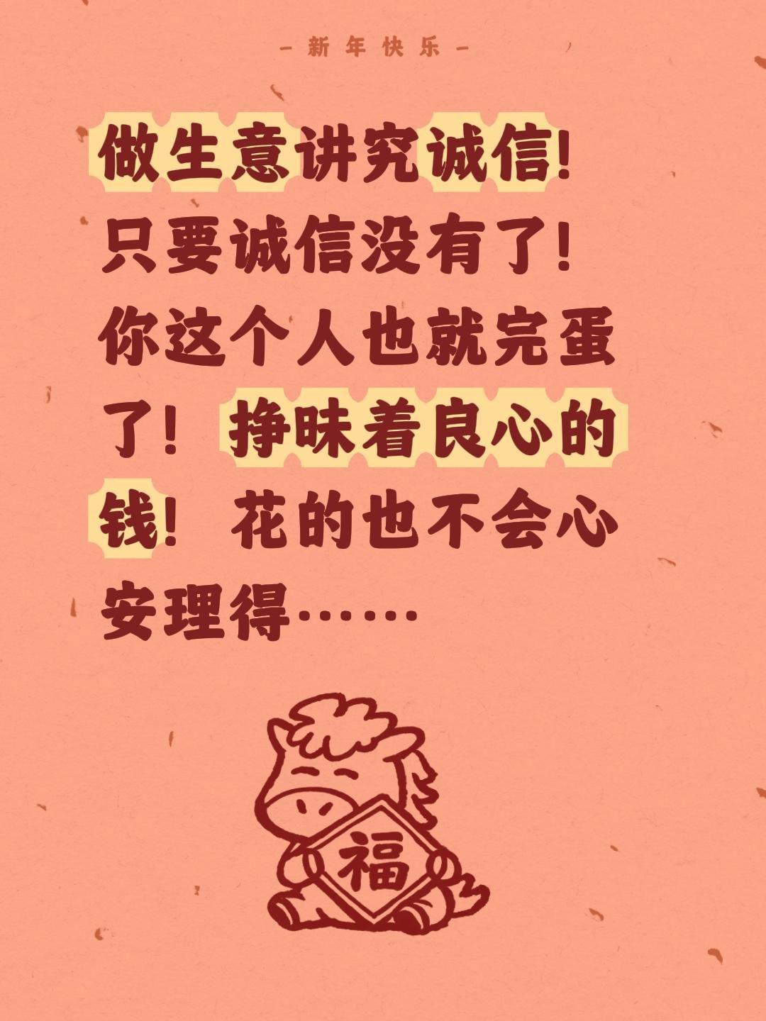 我评论了@水泊梁山袁老三：讲养羊 的作品：
做生意讲究诚信！只要诚信没有了！你这