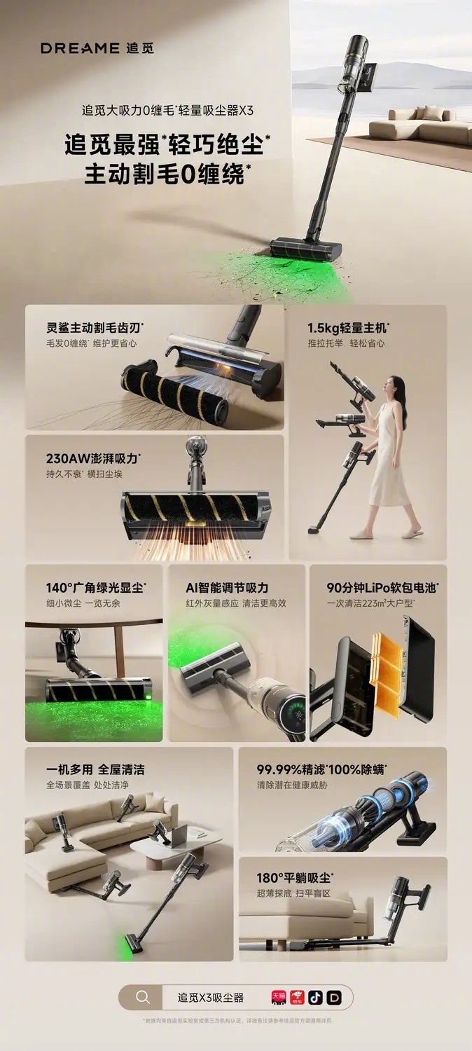追觅吸尘器引力向下，洁净向上！ 破界革新 ，DREAM IT，DO IT！ ​​