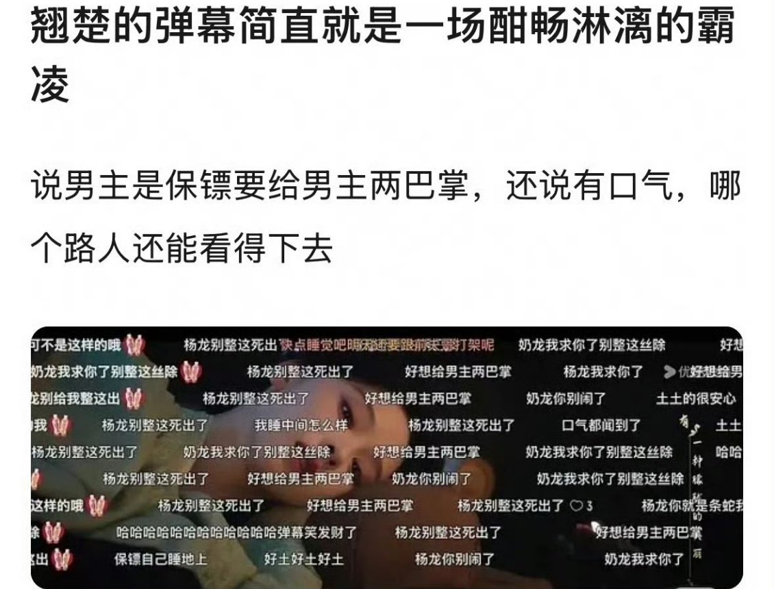 我不行了，这弹幕。。。怎么都在骂翘楚弹幕 没法看