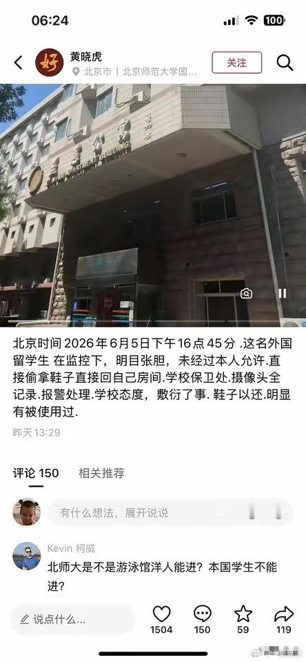 近日有网友爆料北京师范大学出现一起留学生盗窃事件，一名留学生在校园公共区域当众拿