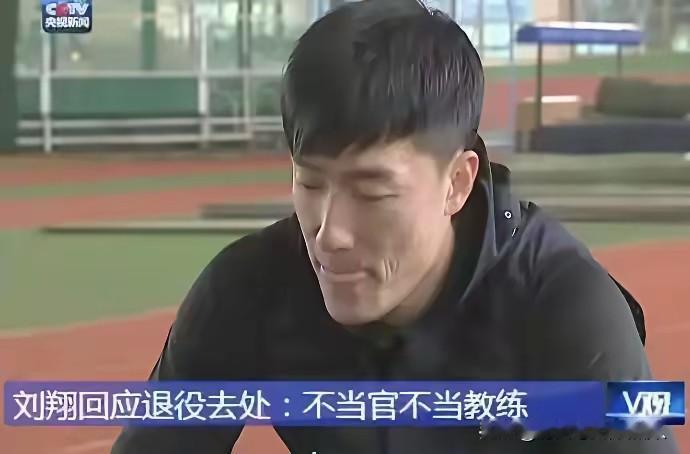 刘翔可以退休啊，顶个团委副书记名头，不干活，工资也不高。每年千万耐克代理费够用了