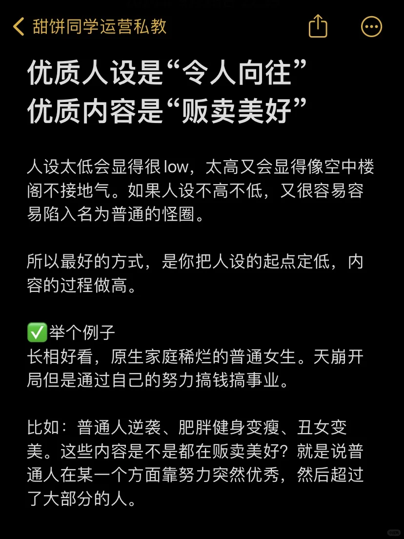 优质人设令人向往，优质内容贩卖美好