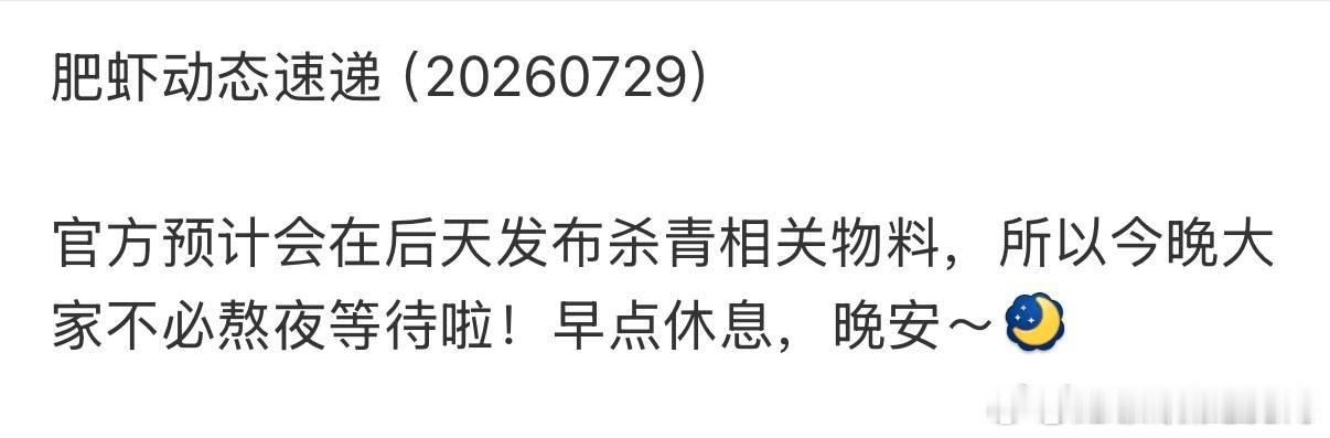 十日终焉杀青物料要来了！预计后天，那就是31号的意思吧？ 