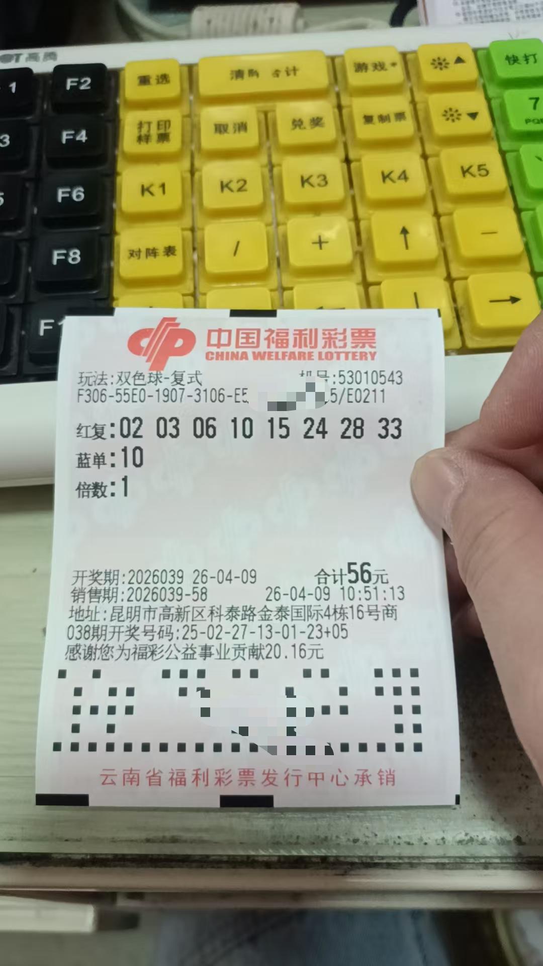 4月9日双色球实票晒出
昨晚大乐透后区擦边又捐了，我打的05 07，给开了个06