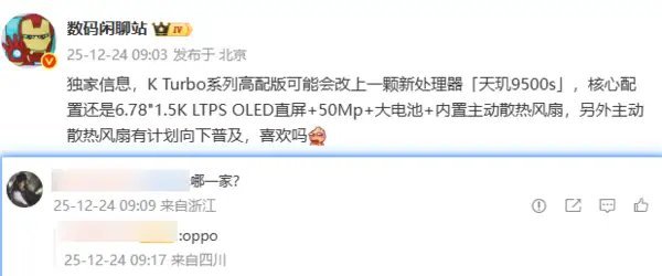 【曝OPPO K15 Turbo Pro或搭载天玑9500S 配散热风扇】数码博