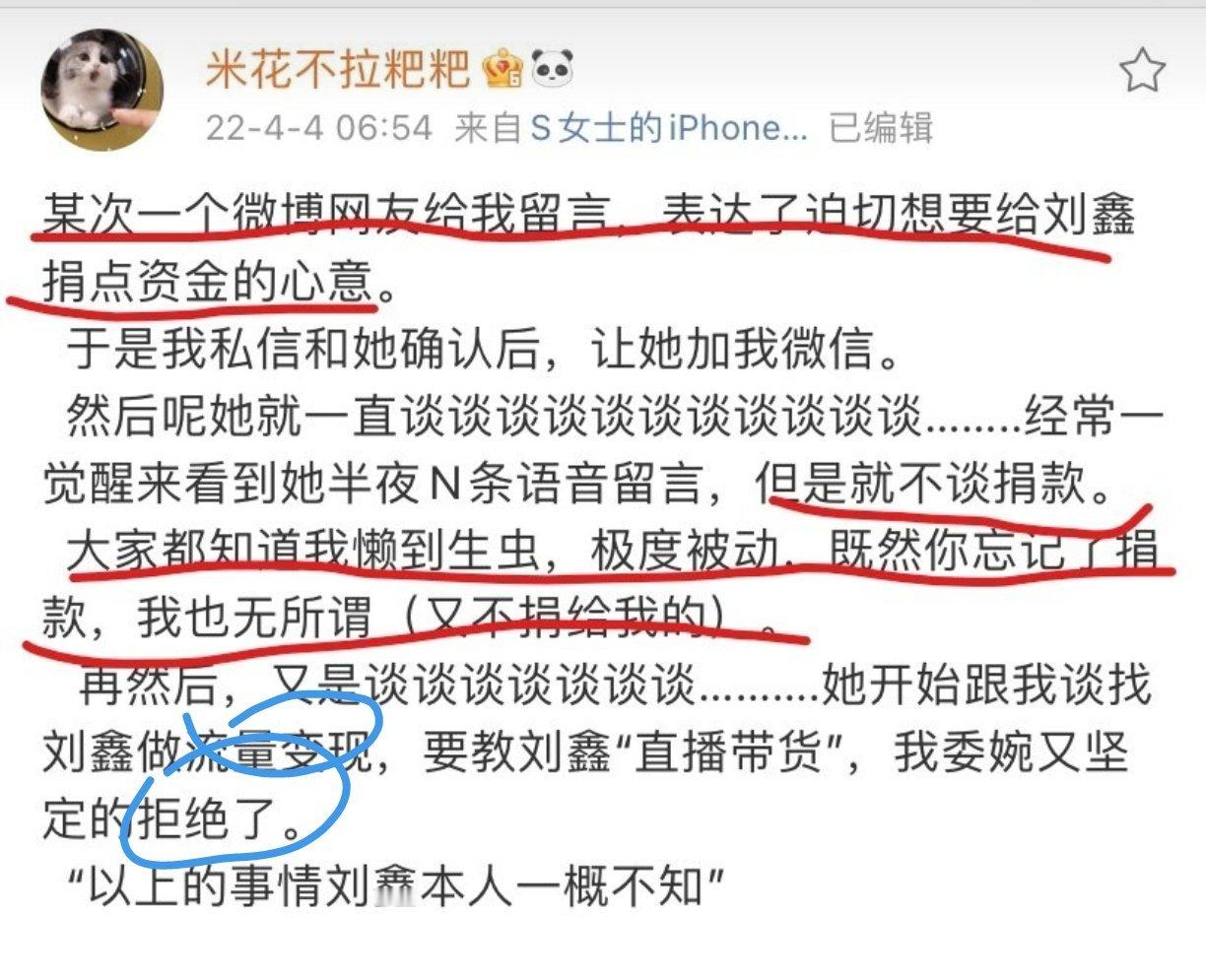 现在再回看，就觉得很喜剧。当有人让刘鑫出来用流量带货变现时，韩素拒绝了，并贴出来