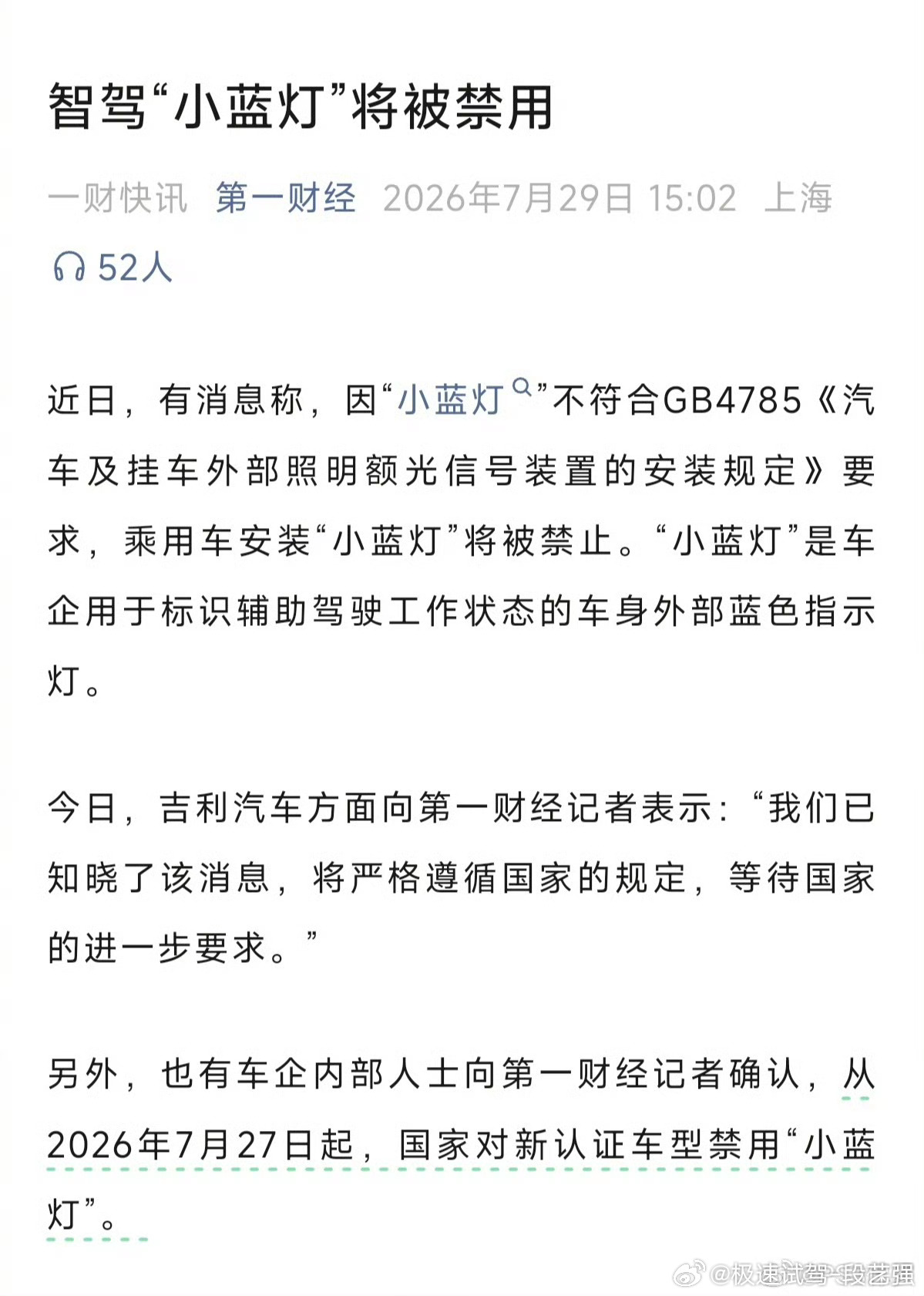 智能辅助驾驶需要外显吗 我觉得需要，可以调低亮度，没必要一棍子打死！ 智驾小蓝灯