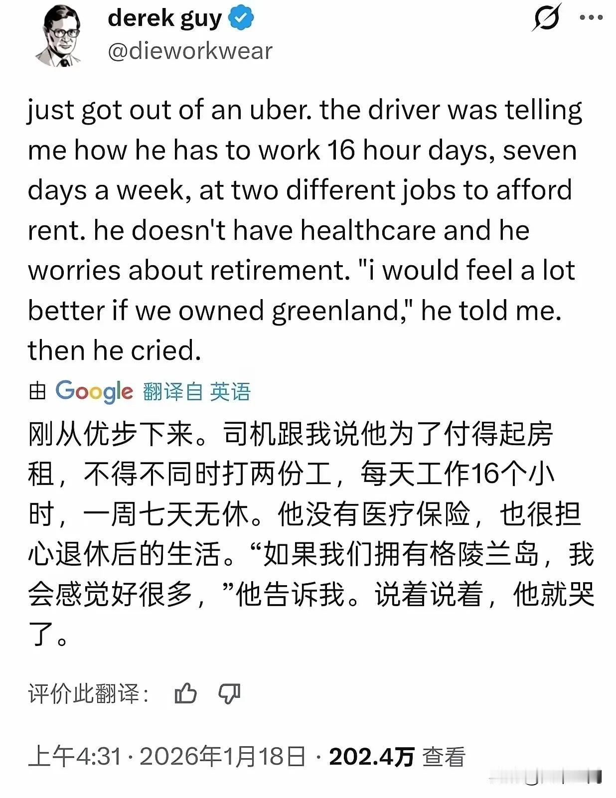 这才叫基本盘，美国博主发文称刚从优步下来，司机跟他说，为了付的起房租，不得不同时