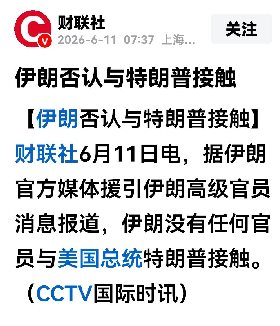 特朗普说、伊朗请求美军停止对伊朗的轰炸！而且伊朗的要求特朗普称他进行了回答。
美