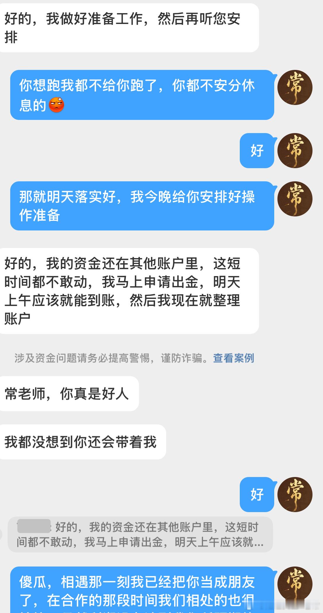 了解老常的人都知道我是一个非常重感情的老实人，只要你诚心诚意想要跟随我，那么这条