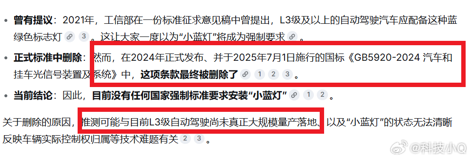 看国家对小蓝灯政策的表述挺好的，现在的小蓝灯已经不是当初有智驾才能安装的，现在但