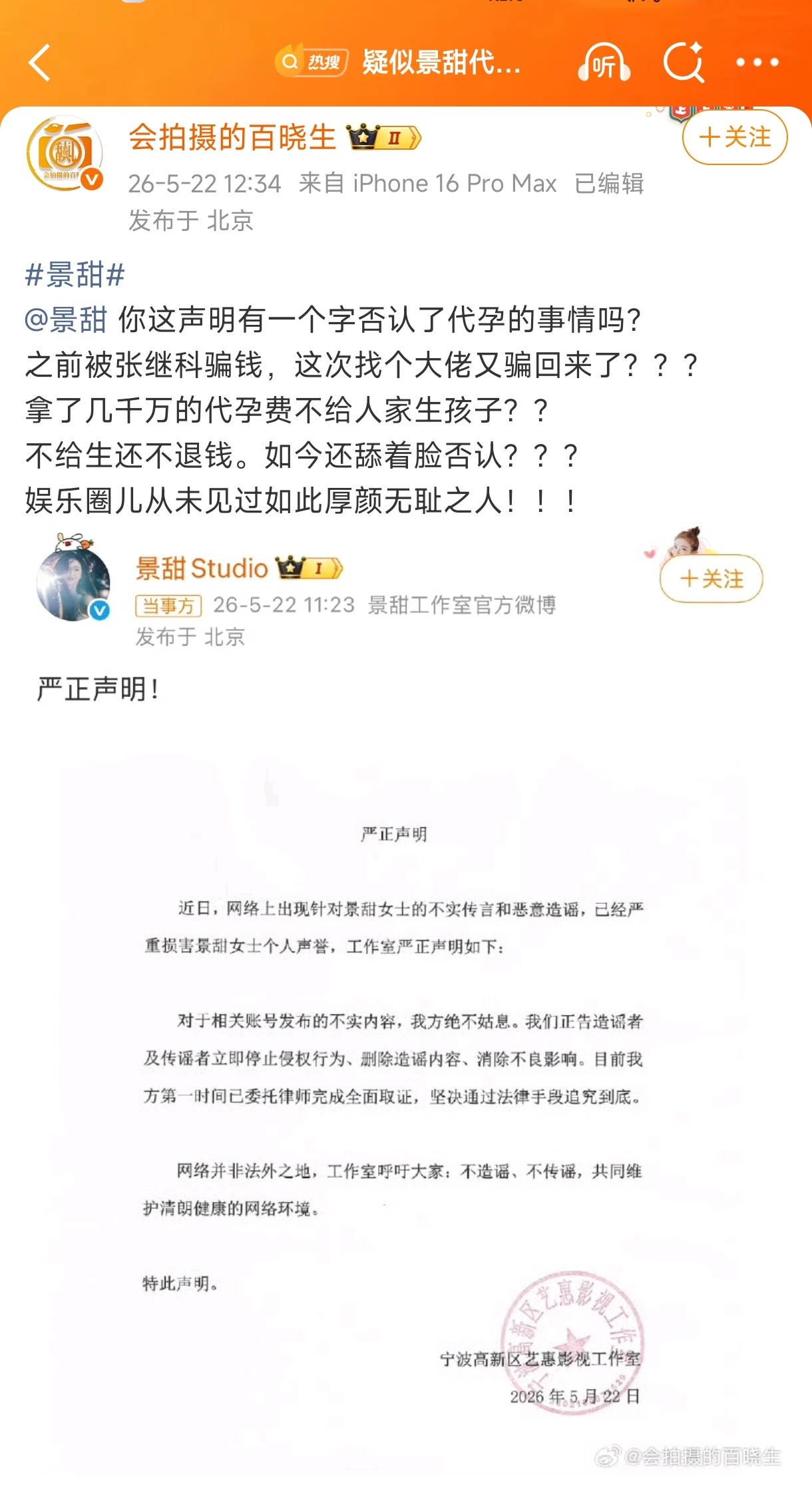 感觉景甜这事不太可能，虽然她现在闲着，也不至于去给人代孕吧？ 