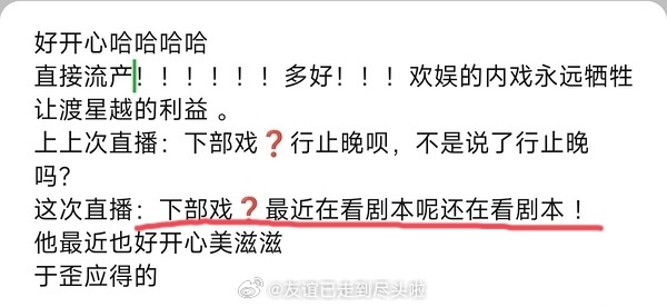 行止晚好像黄了，王星越直播说下部戏还在看剧本，本来原计划是红尘四合杀青后直接无缝