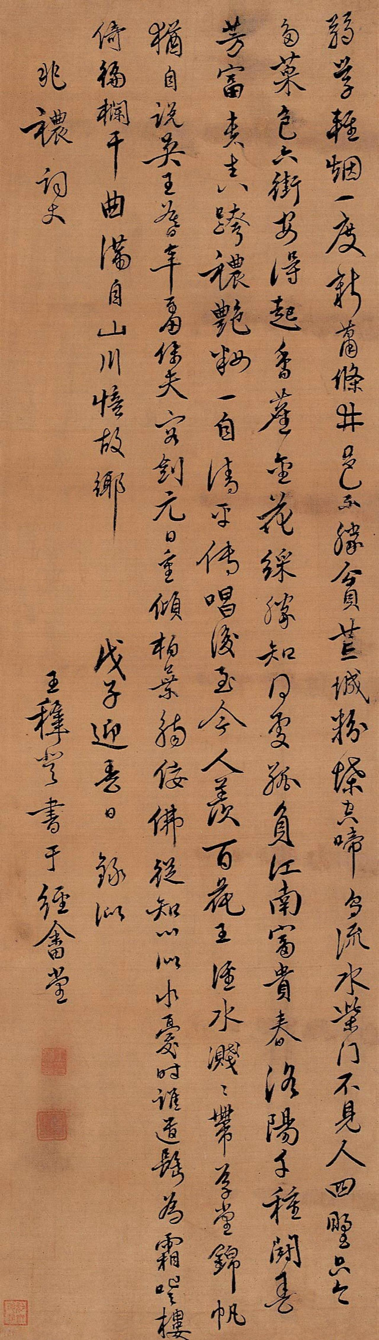 王穉登行书条幅书法欣赏