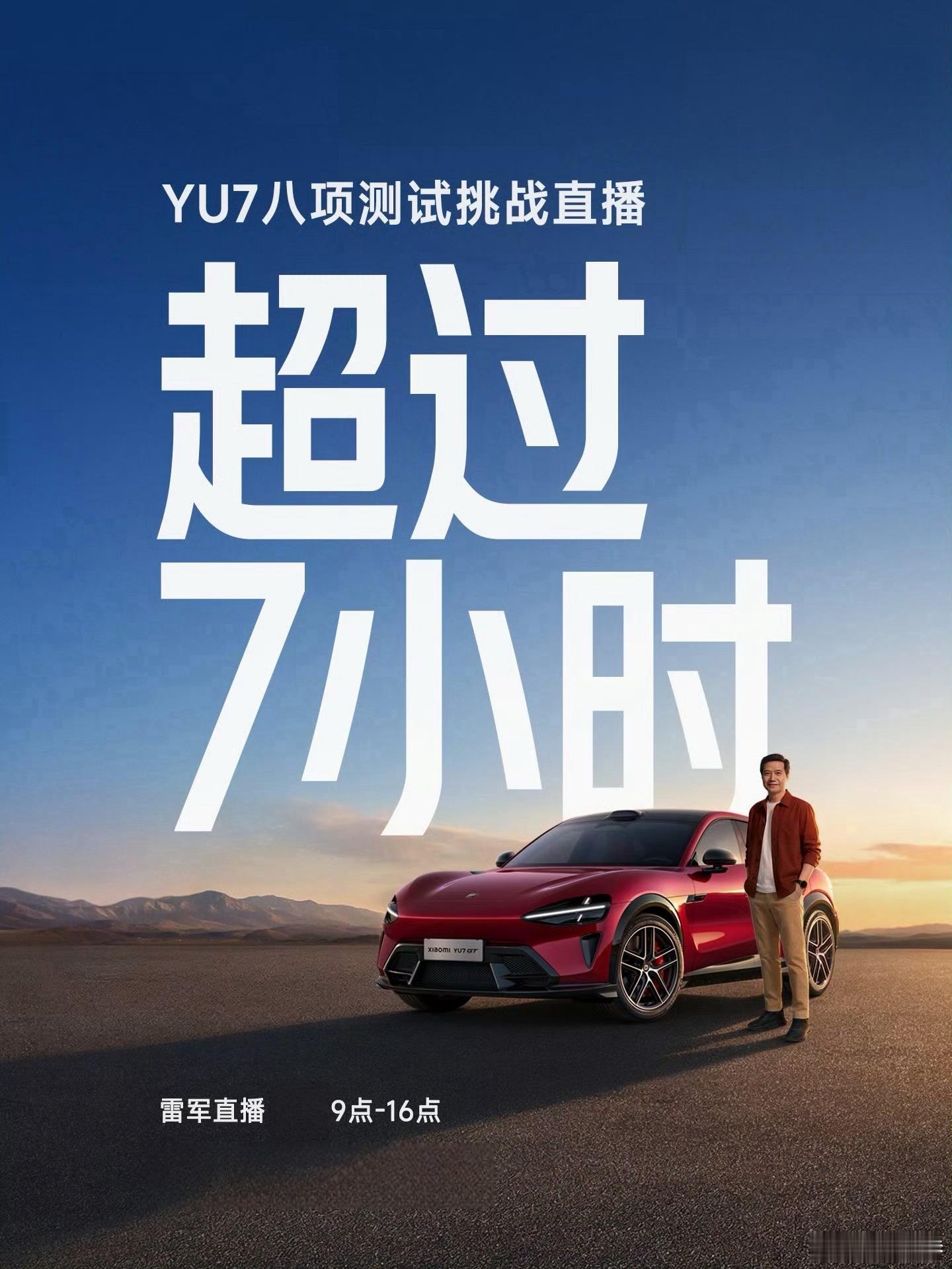 早，准备看雷总直播了……小米汽车小米yu7雷军付卷卷爱粟付卷卷