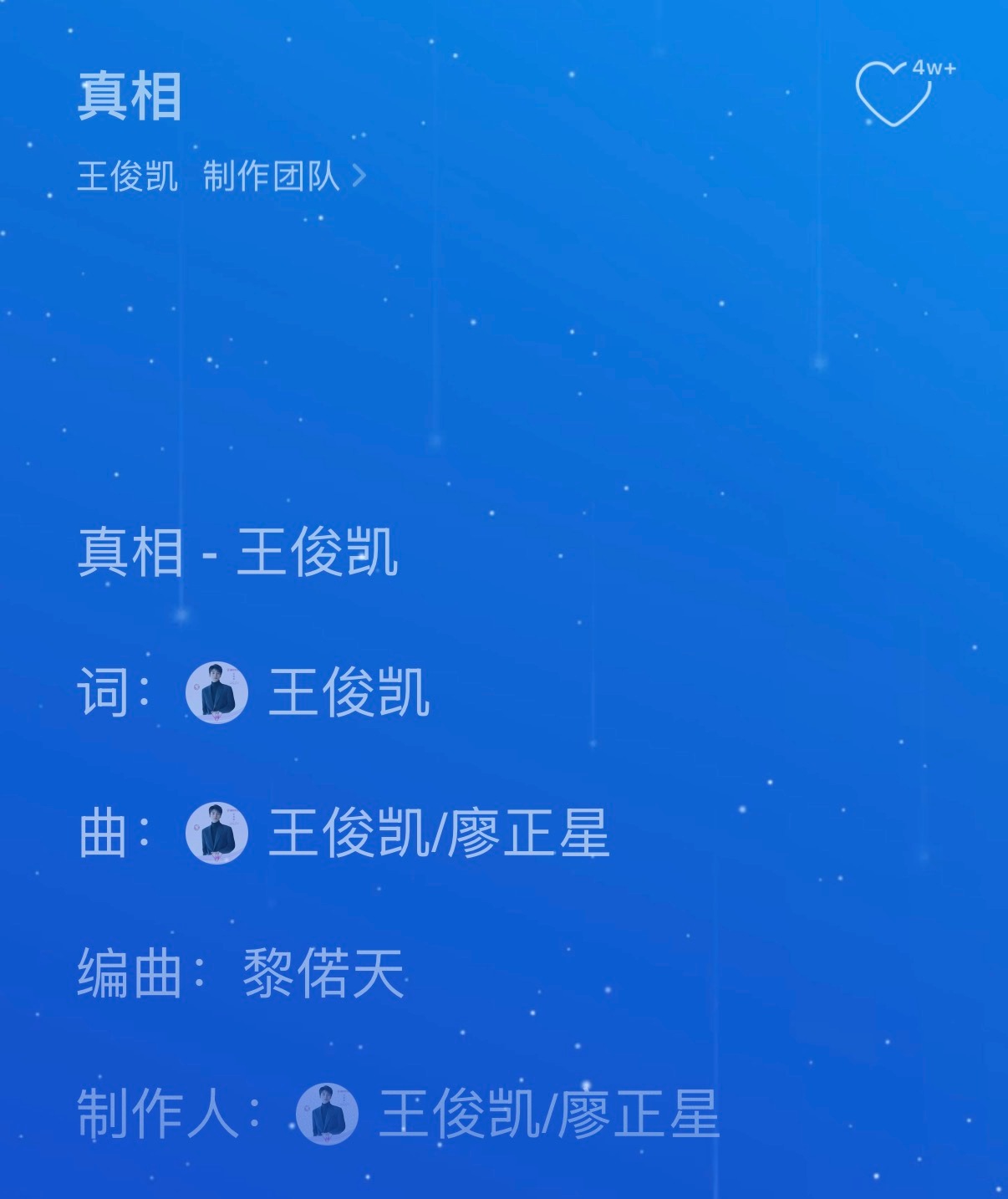 天呐，词、曲、制作人：王俊凯😭😭😭😭😭😭😭😭😭😭王俊凯作词作