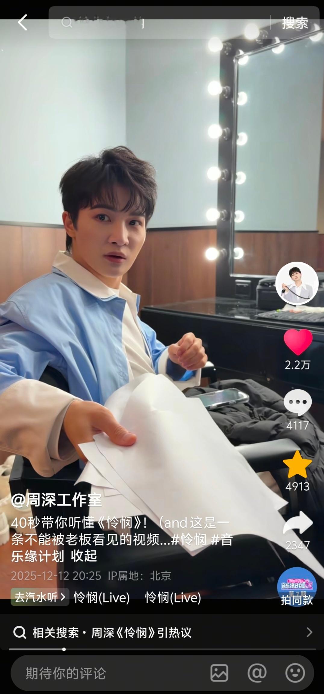 周深周深2025深深的巡回演唱会     【周深 | 20251212周深工作室