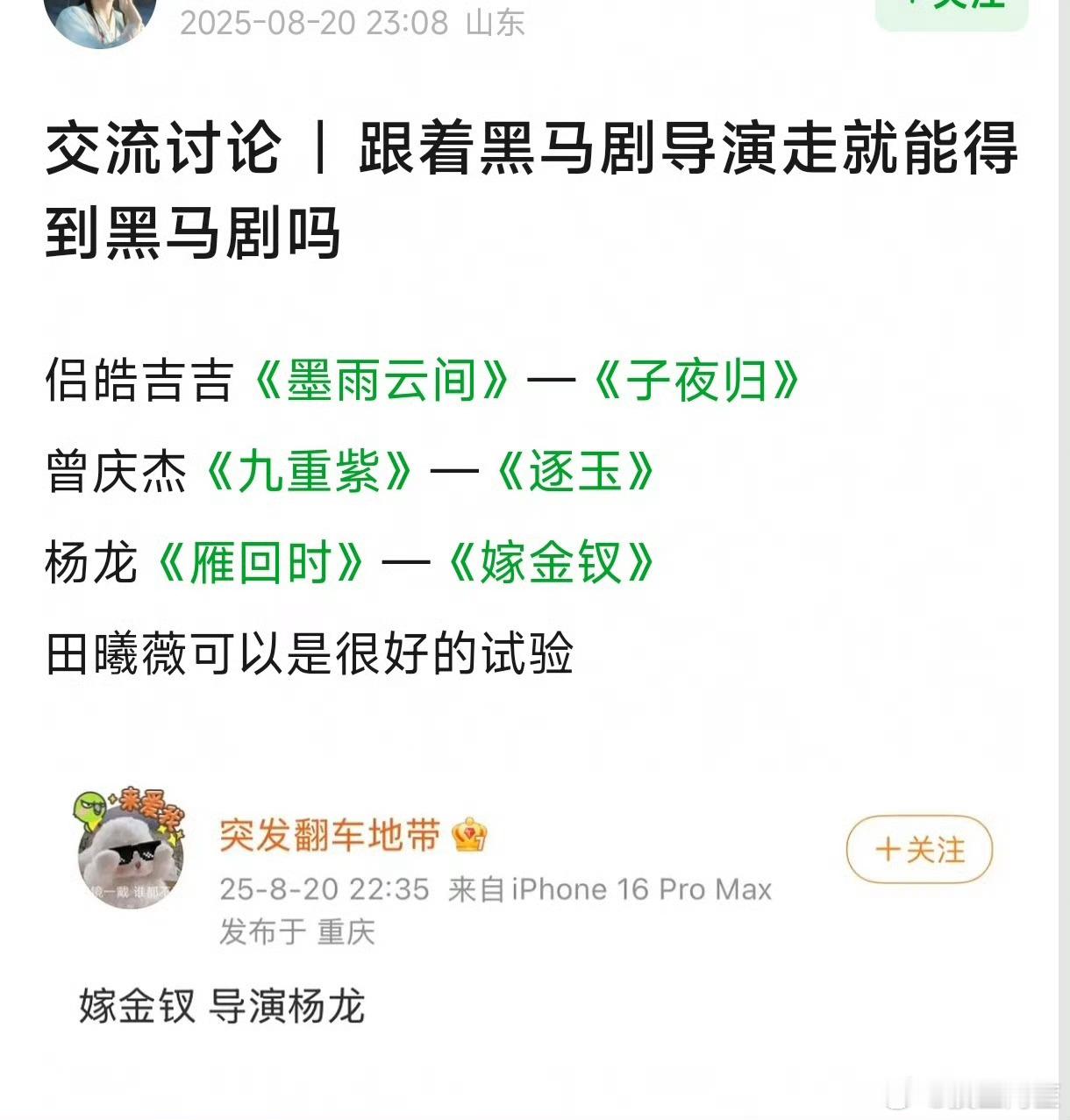 其实从新晋导演到流量生花能看出来，平台真的拼命在捧人了，但就是预制菜的味道太重，