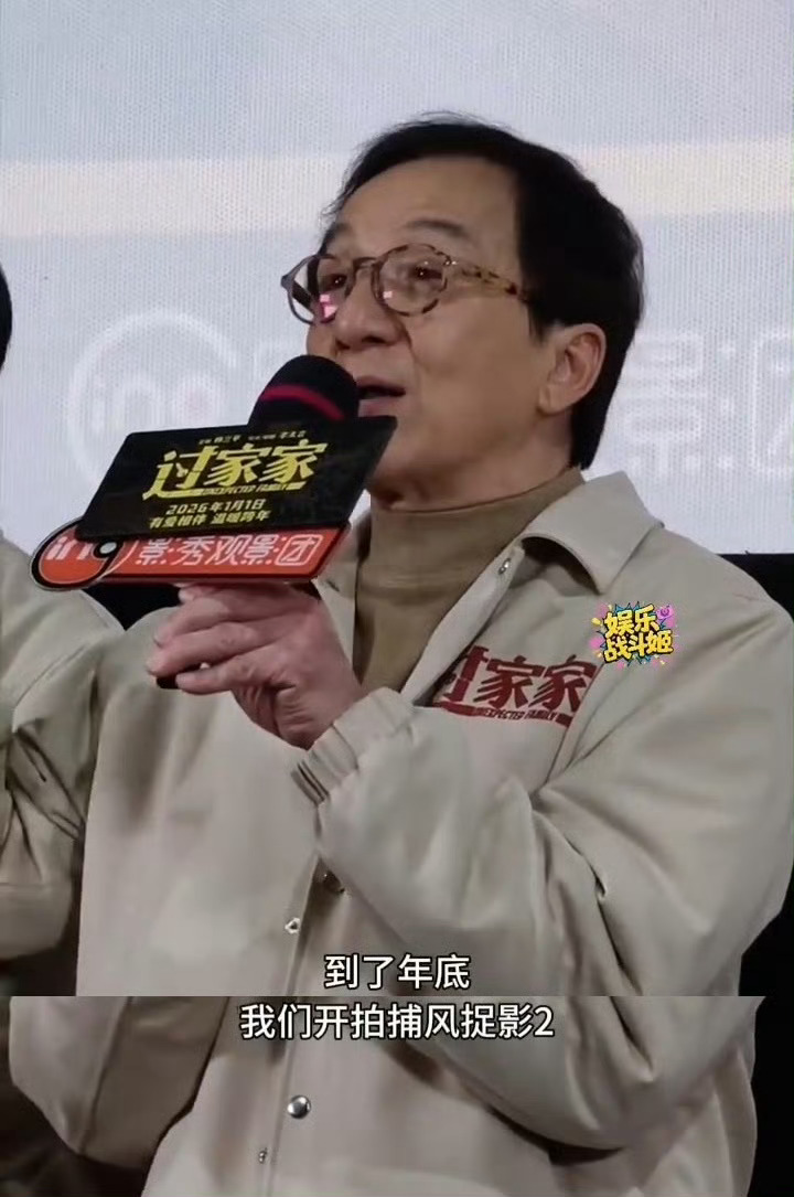 成龙透露《捕风追影2》明年年底开拍！ 