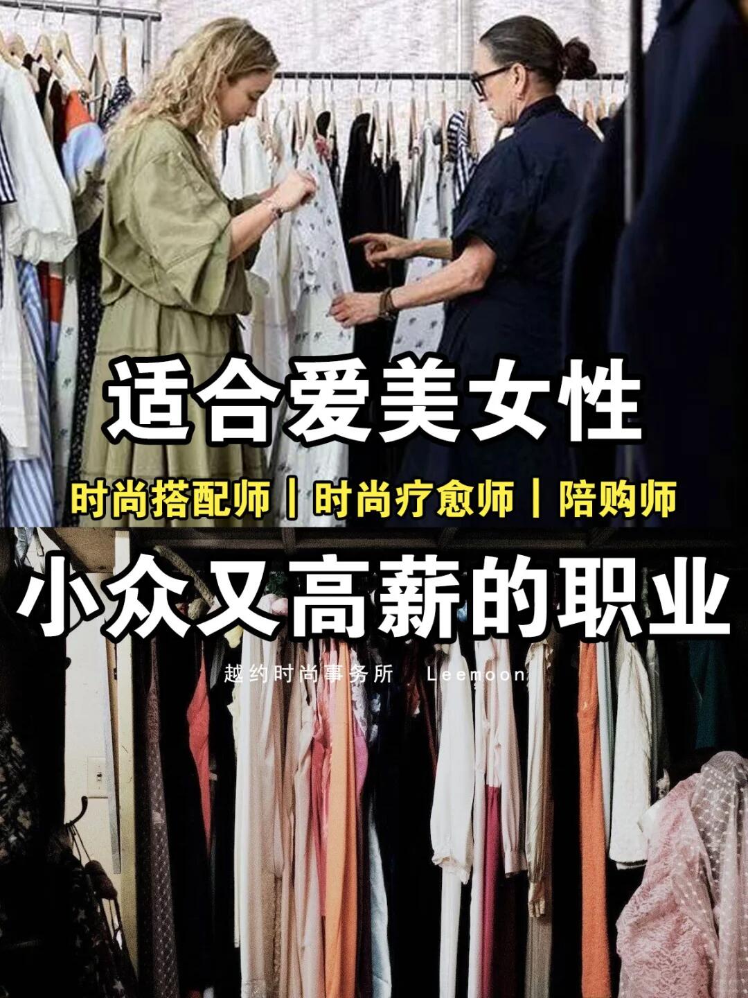 适合爱美女生的高薪职业