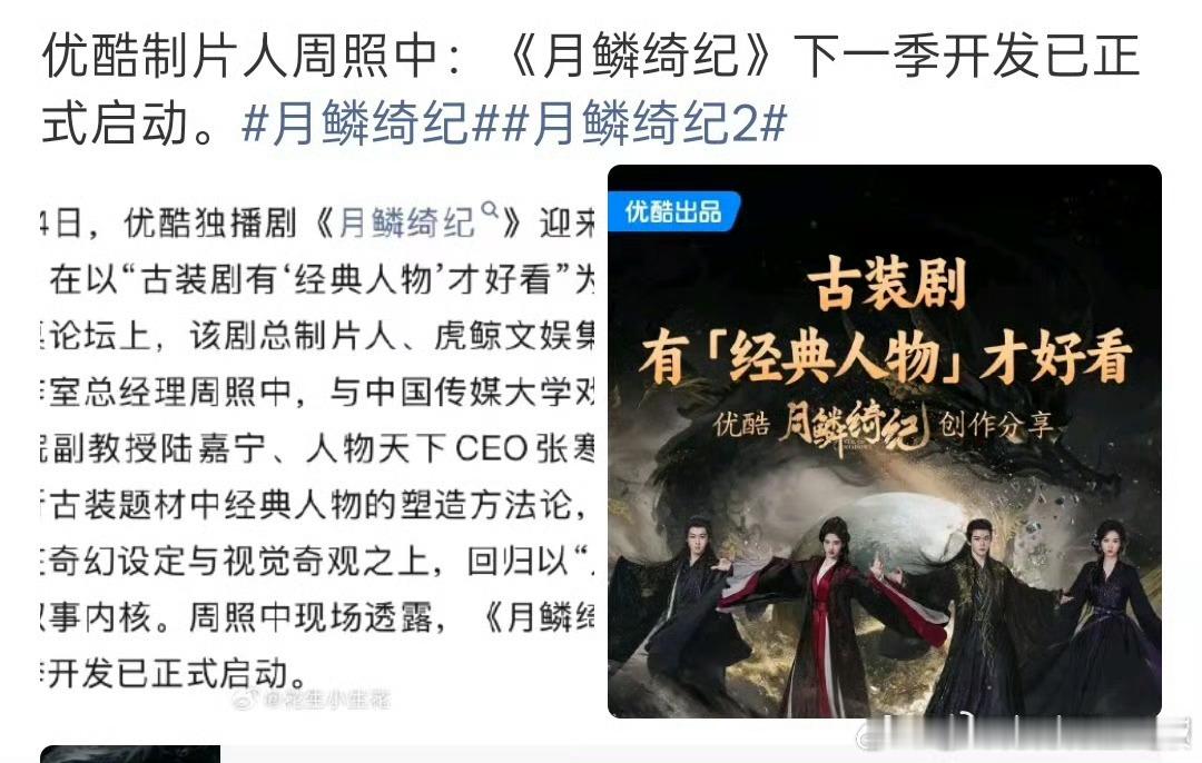 月鳞绮纪2已正式启动感谢鞠婧祎吧，没她这个剧还不知道播成啥样呢，这都能开第二季了