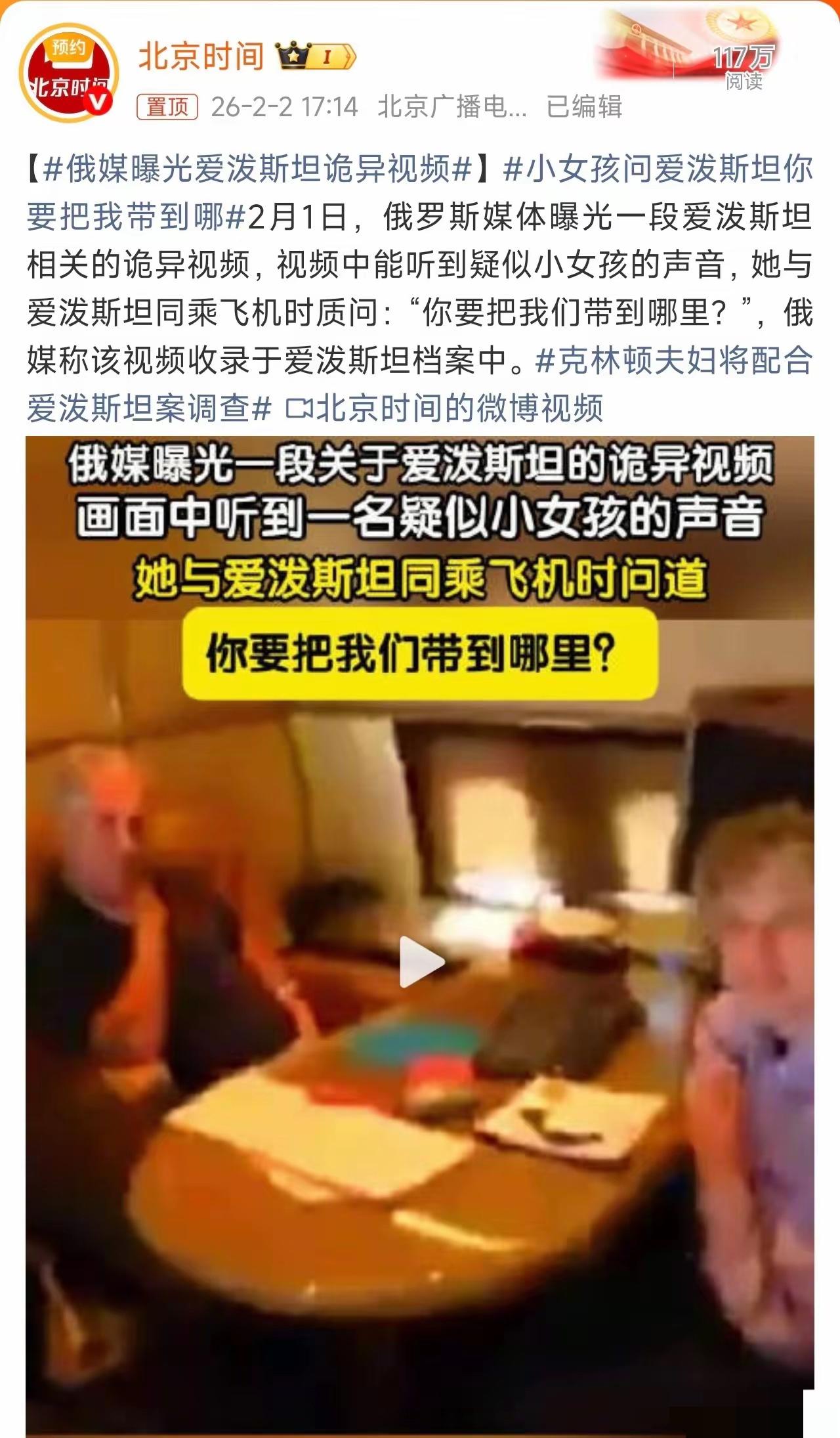 俄媒曝光爱泼斯坦诡异视频，小女孩在飞机上问，你要把我们带到哪里？可见，不是一个小