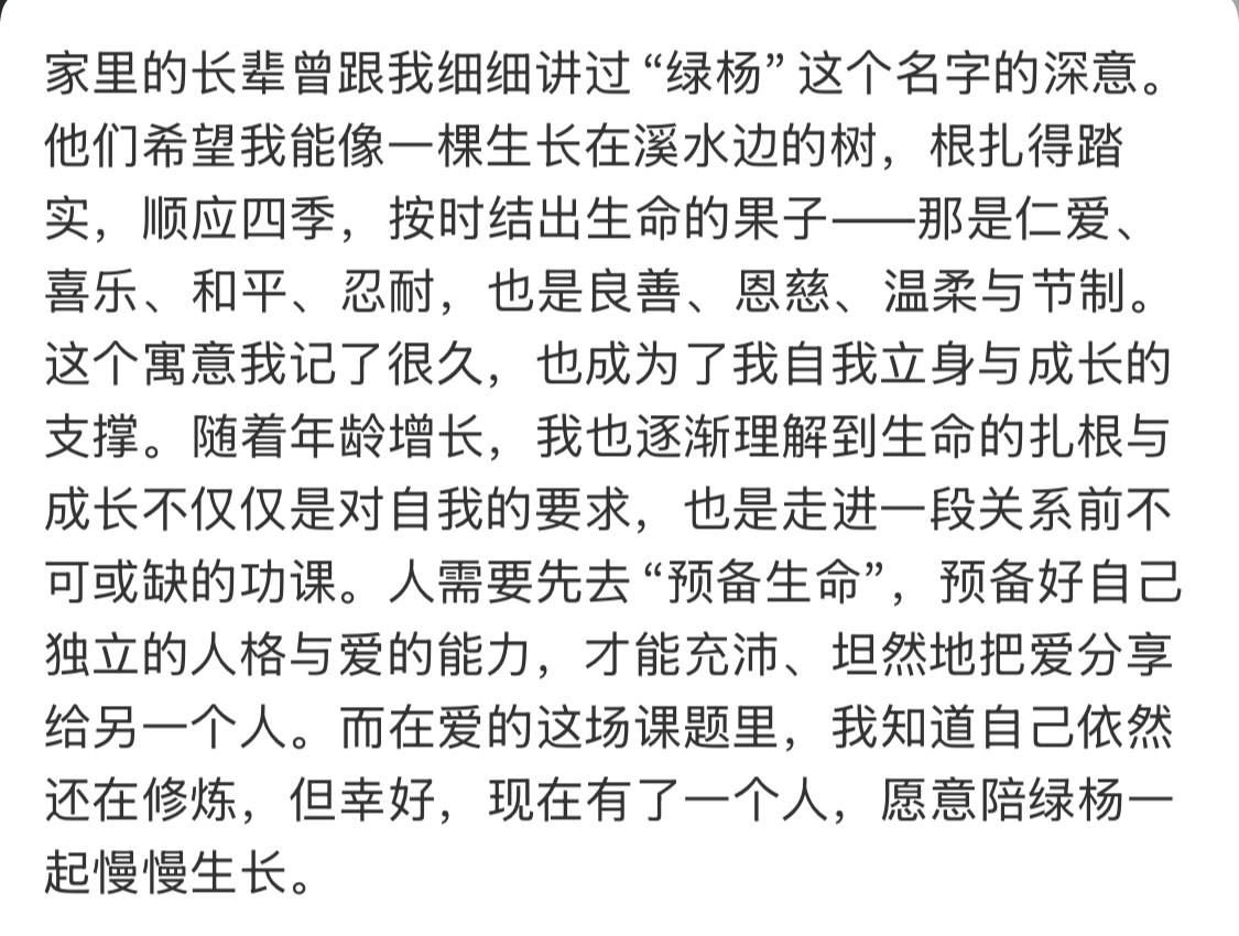 bingo！很喜欢绿杨这个名字！ 