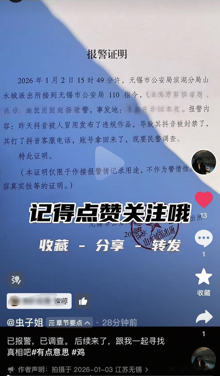 越来越刑了，抖上的虫子姐被某家开h了，拿到了虫子姐的身份证，注册了关联的账号发了