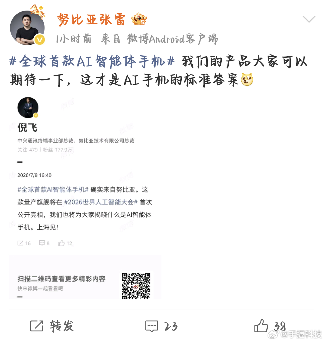 倪飞回应全球首款AI智能体手机之前行业一直在讨论，AI手机什么时候能上线。这次倪