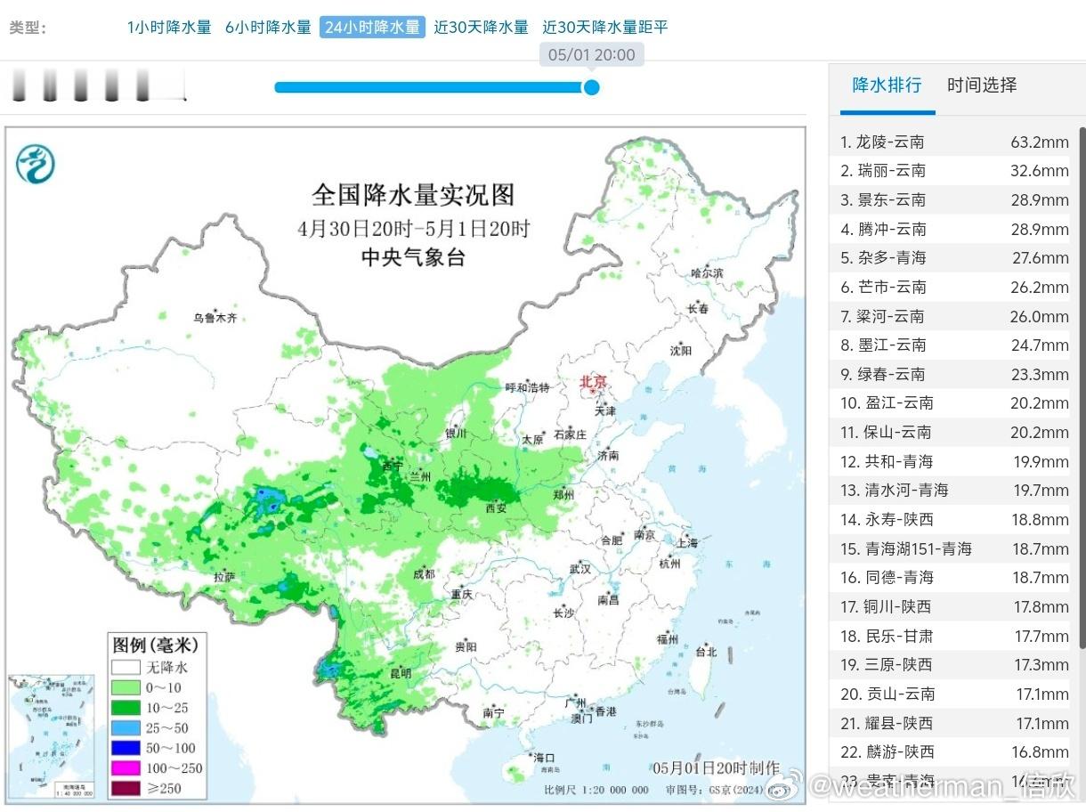 【降水】昨晚到今天，西部地区出现大范围雨雪。云南西部和南部部分地区出现大雨，龙陵