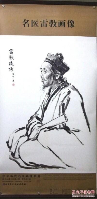 杏林文脉｜雷斅：南北朝炮制鼻祖，《雷公炮炙论》奠定中药炮制规范

南北朝时期，医