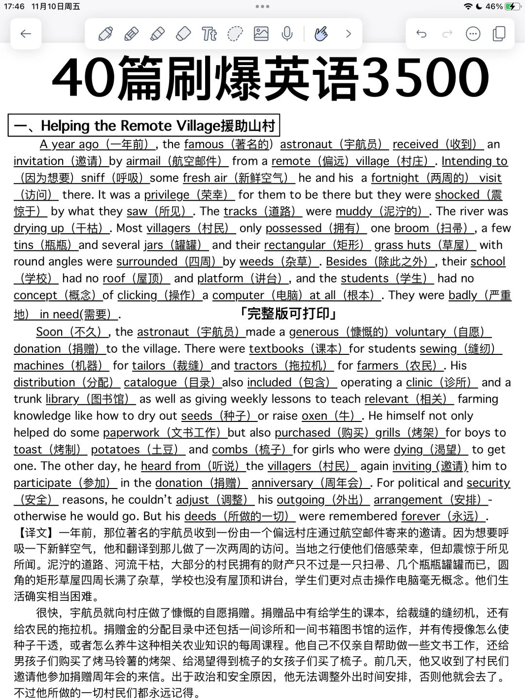 40篇短文高效记忆3500高频词！太牛了吧！