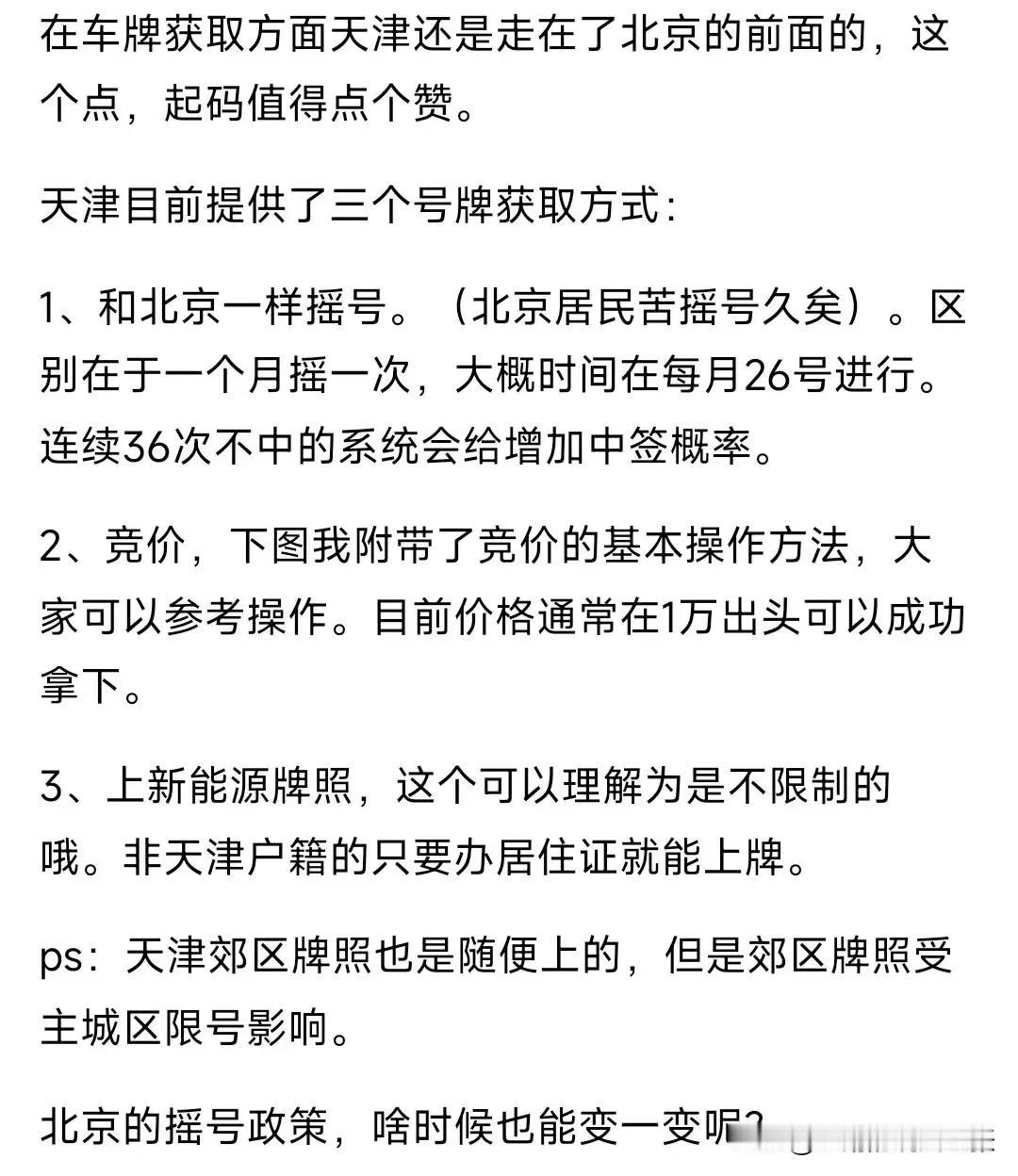 京一开始自由上牌，再后来允许居住证上牌，再后来一块摇号。苦了了那些十年不中的摇号