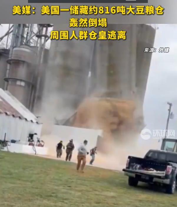 【美国一储藏约816吨大豆粮仓倒塌！周围的人仓皇逃离，更揭开了美国农业产业链的多