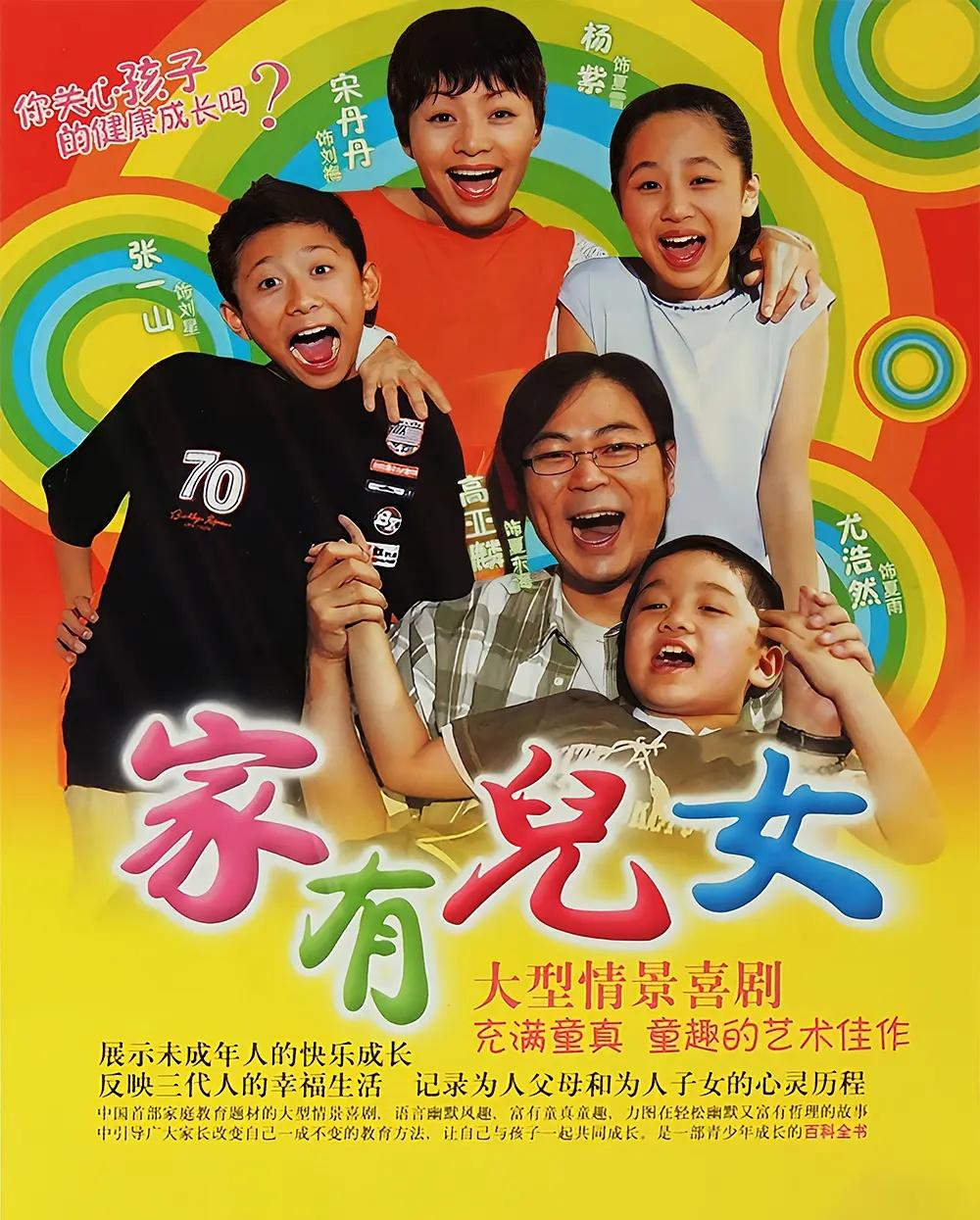 经典国产剧《家有儿女》全集 ​​​