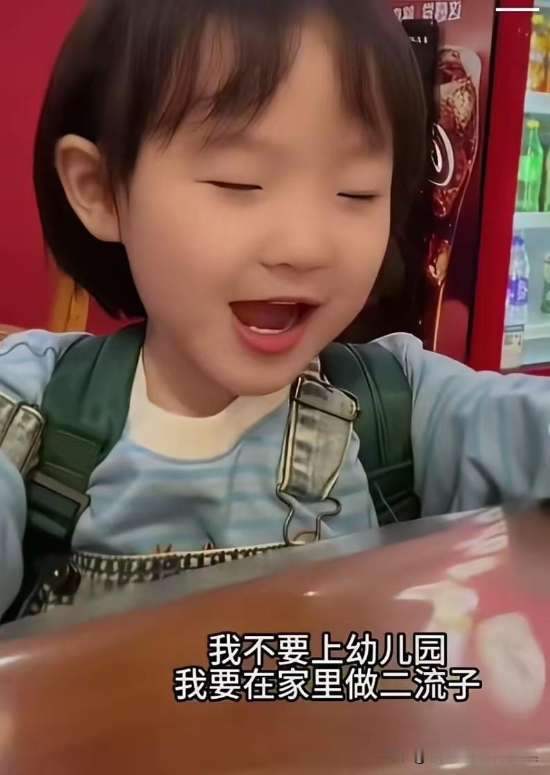 哦的天哪，小小的闪闪竟然说要在家里做二流子，还有网友说这是天生自带喜感，这是童言