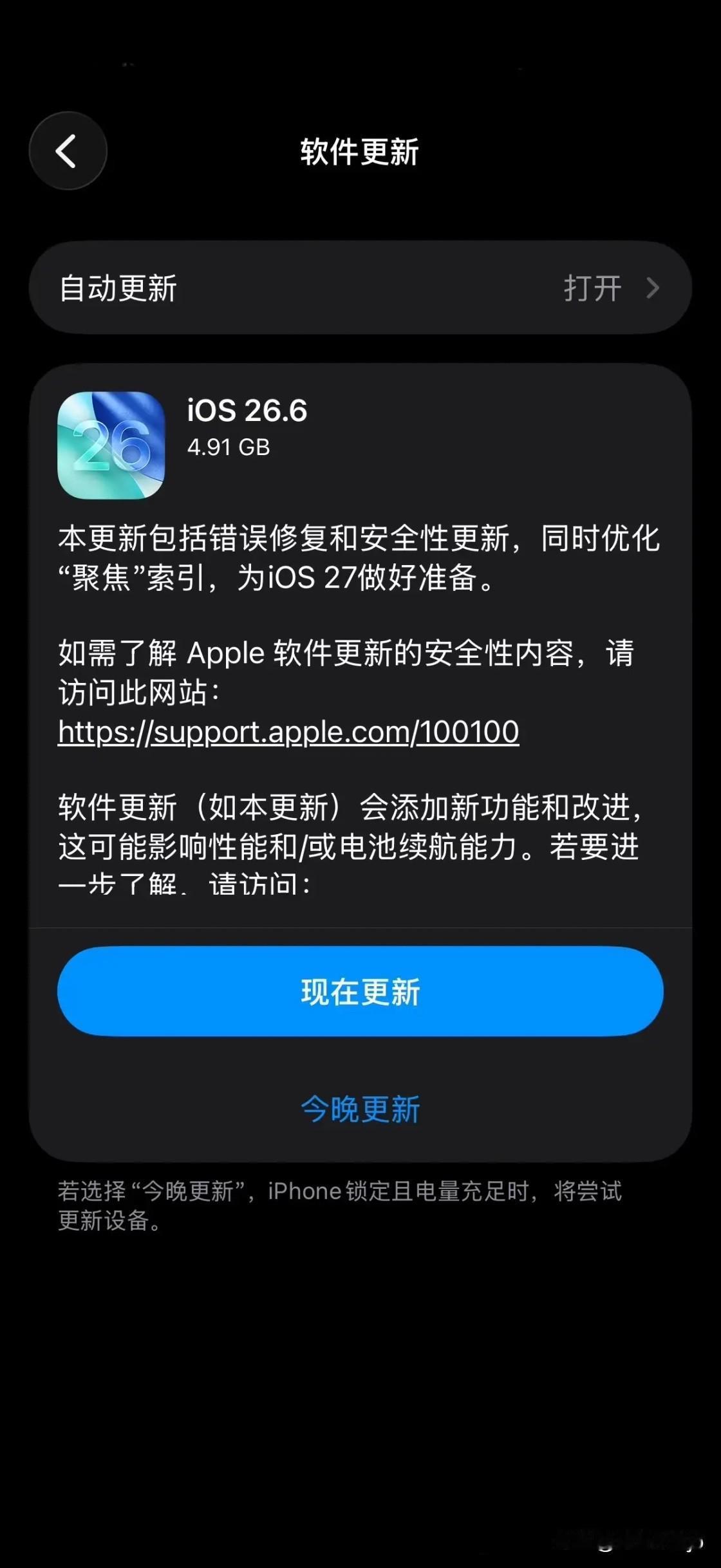7月28日凌晨，苹果推出了iOS 26.6正式版。这次更新并未新增功能，主要着重