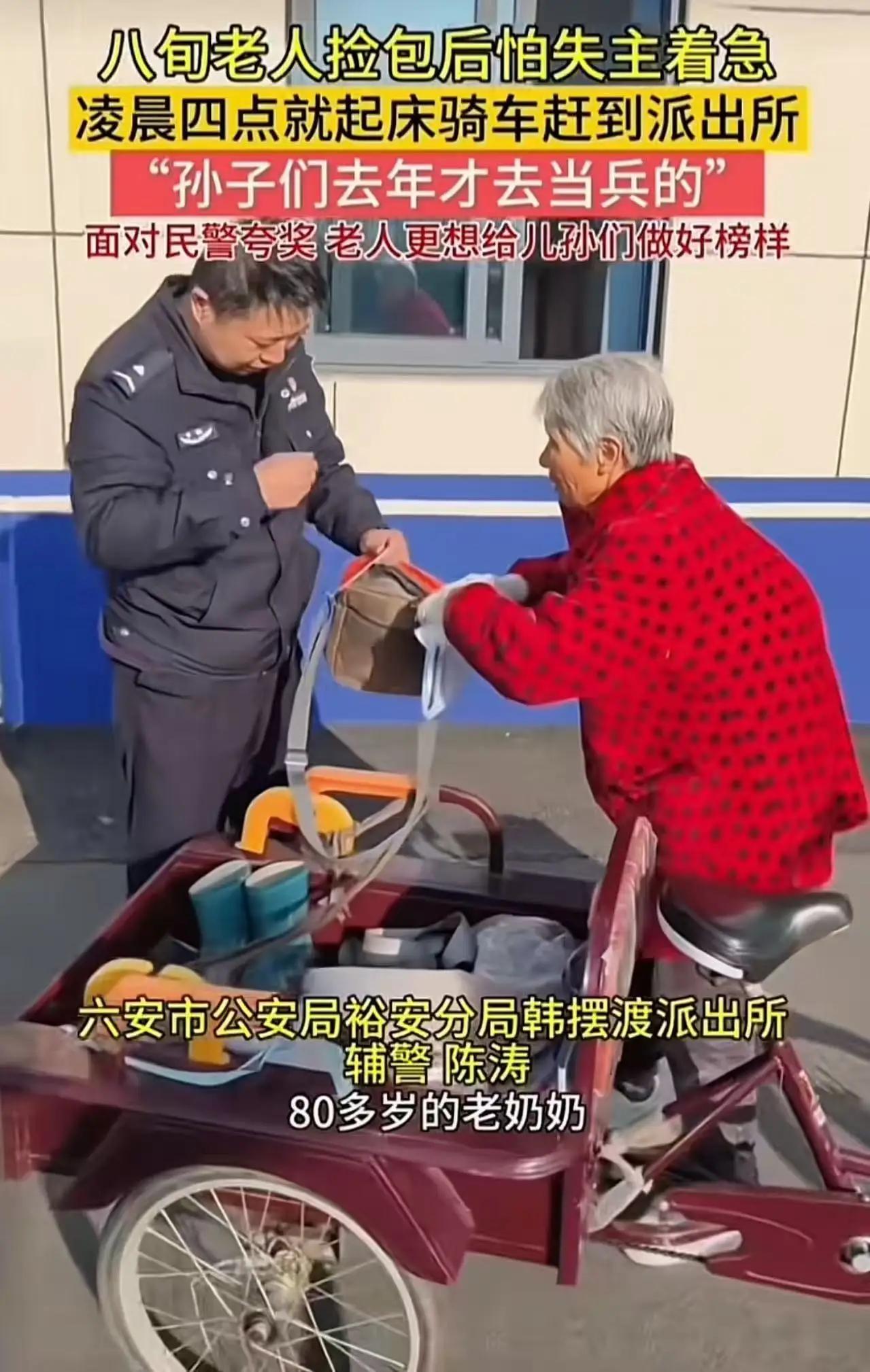 安徽，一位八旬老人凌晨四点起床，骑着那辆朴实无华的三轮车，匆匆赶到派出所，只为将