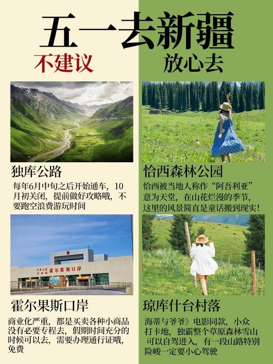 五一新疆景点红黑榜‼建议去🆚不要去